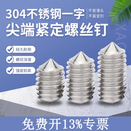M1.6M2M2.5M3M4 304不锈钢一字尖端紧定螺钉开槽无头螺丝机米顶丝