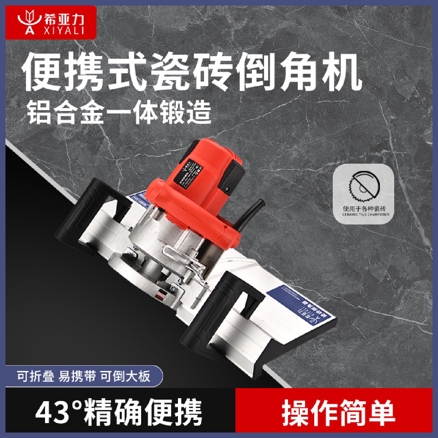 新款手动倒角机45度碰角神器高精度43度阴阳角海棠角无尘切割工具