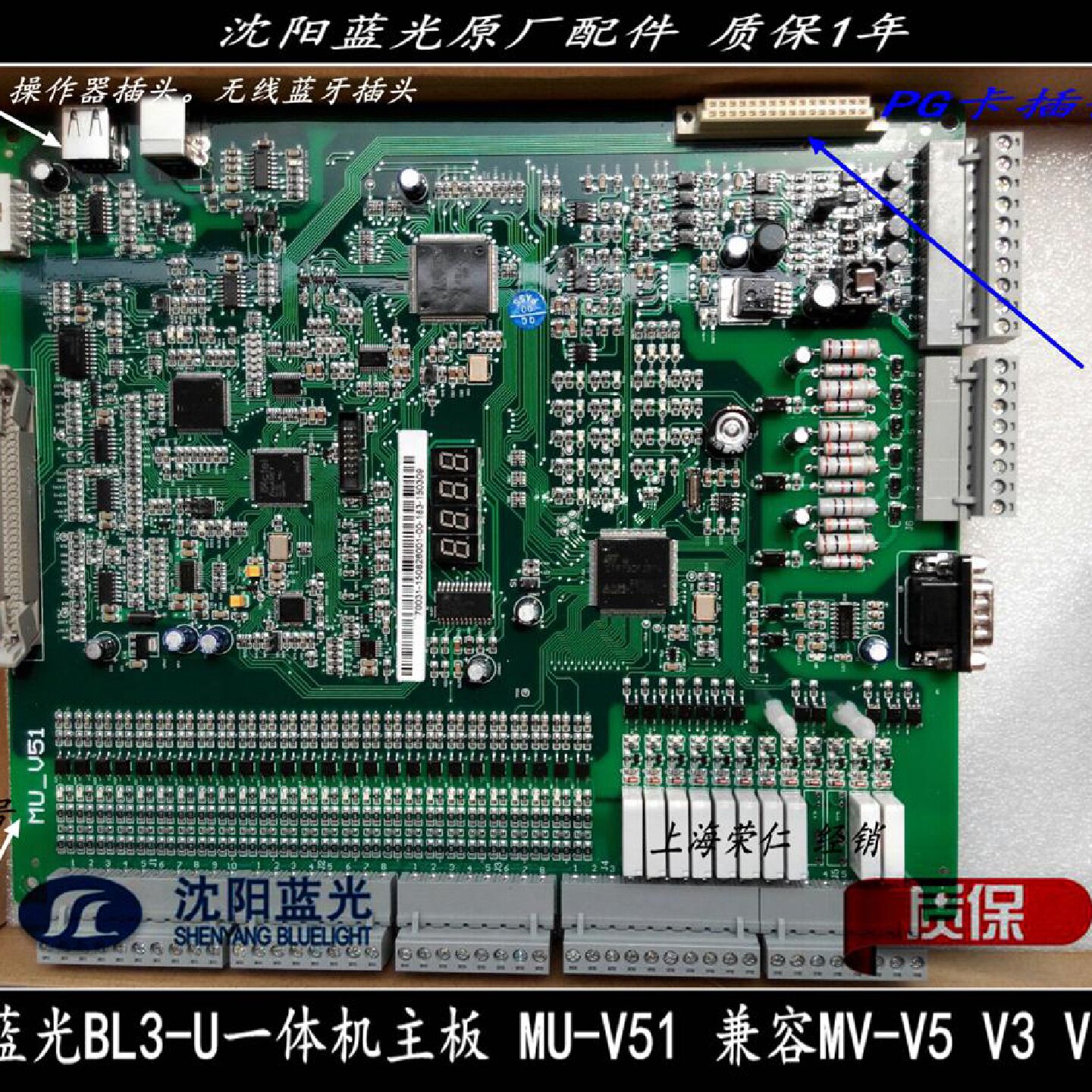 沈阳蓝光一体机主板 FR/MU-V51 MU-V5 V3 V2 KLB-MCU-S SANYO-C2