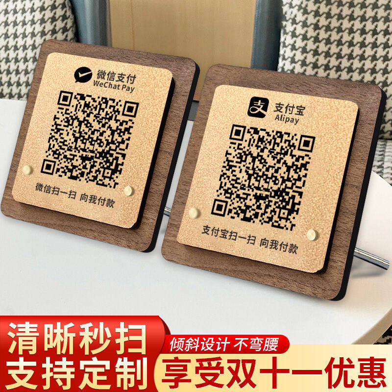 二维码展示牌摆台收款码立牌商家店铺收银台桌牌微信支付宝收