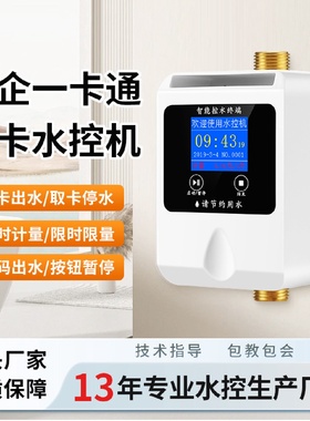 学校浴室洗澡IC卡一体淋浴插卡热水刷卡取水控制器智能扫码水控机
