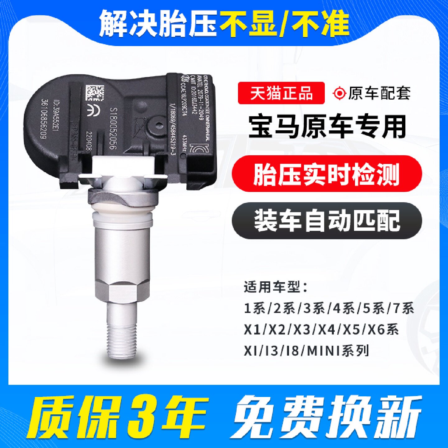 适用于宝马1系2系3系5系7系胎压传感器x2x3x4x5x6胎压监测传感器