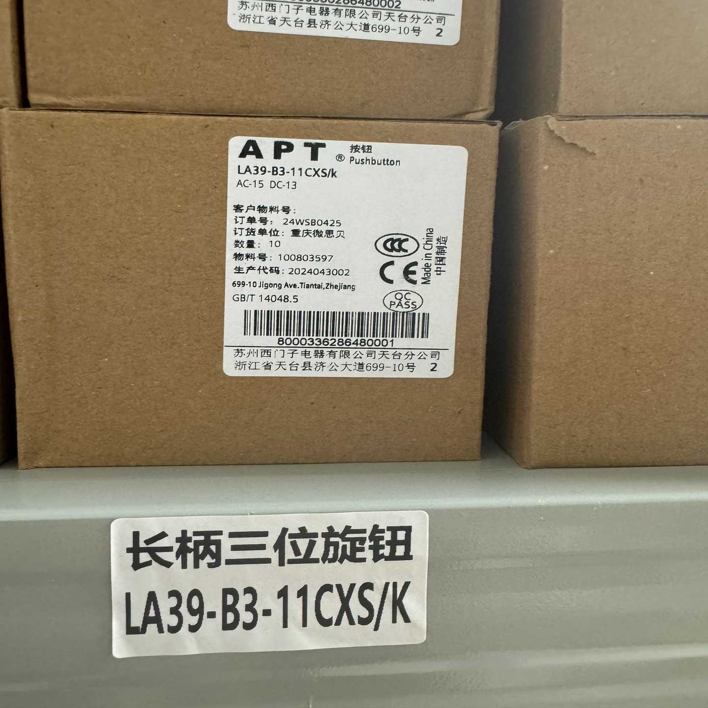 询价APT长柄三位旋钮，LA39-B3-11CXS/K