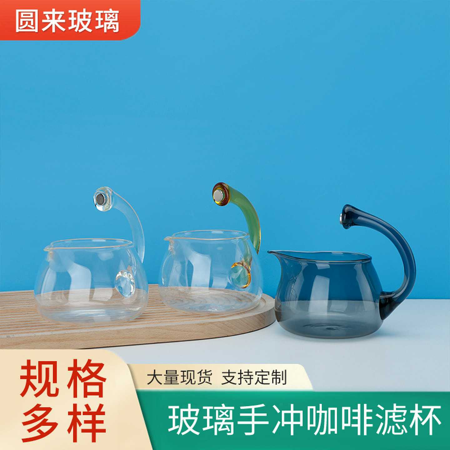 350ml高硼硅玻璃茶杯家用磁力冲茶器具杯子