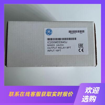 IC200MDD845拍前询价下单