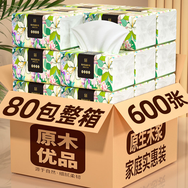 600张80大包抽纸整箱批发家用实惠装餐巾纸面巾擦手纸母婴原生