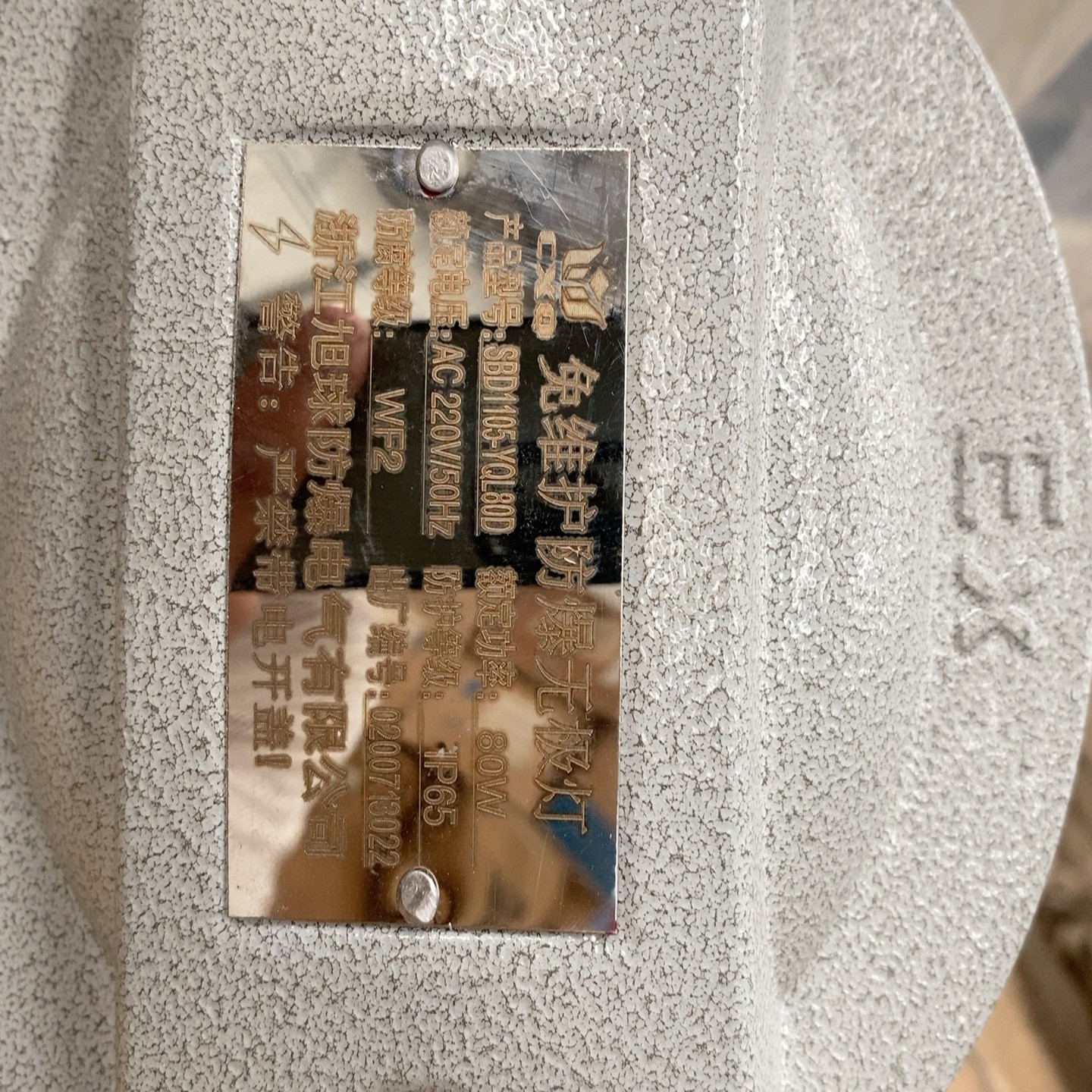 【请询价】全新免维护防爆无极灯型号SBD1105-XQL80D功率