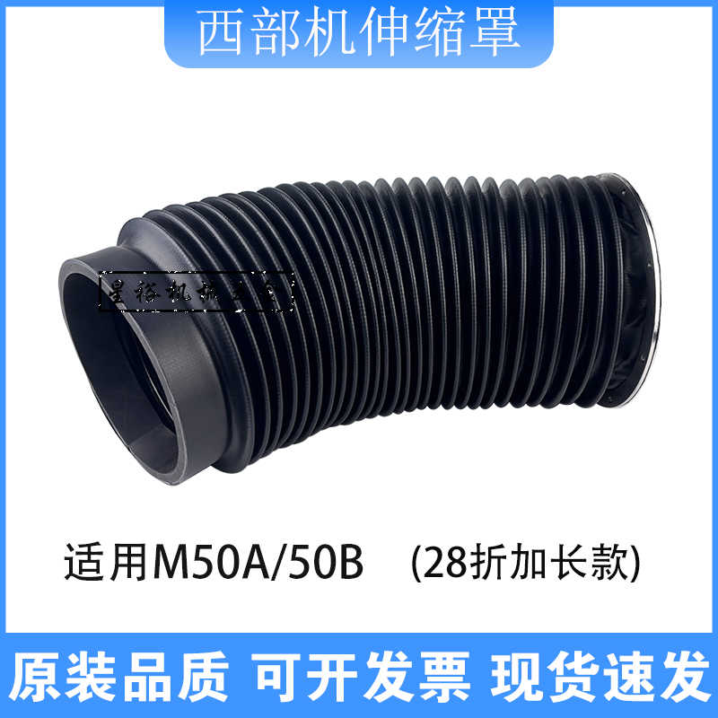 西部机防尘罩慢走丝配件M50A M50B机Y轴伸缩防护罩线切割防水