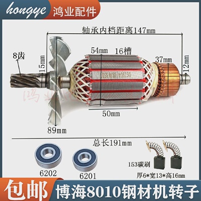 配博海8010B切割机定子白云奔奇紫光8010B钢材机转子电机线圈配件