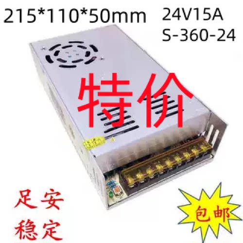 特价24V15AS-360-24220V转直24V15A开关电源