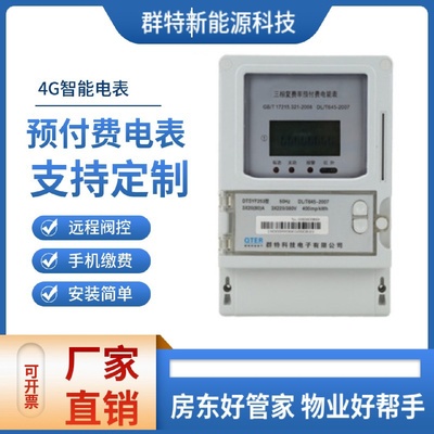 DTSYF三相预付费多费率分时电能表插卡电表红外485多功能智能电表