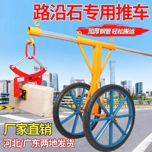 德国进口路沿石路牙石夹子路缘石夹石材夹具路边石路侧石搬运安装