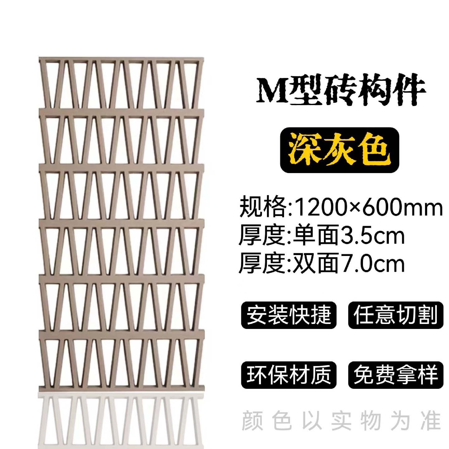 PU格栅M砖网红空心砖轻质水泥构件砖pu隔断双面艺术镂空砖背景墙,家装主材,PU石皮,淘宝优惠券,粉丝福利购,淘宝优惠卷