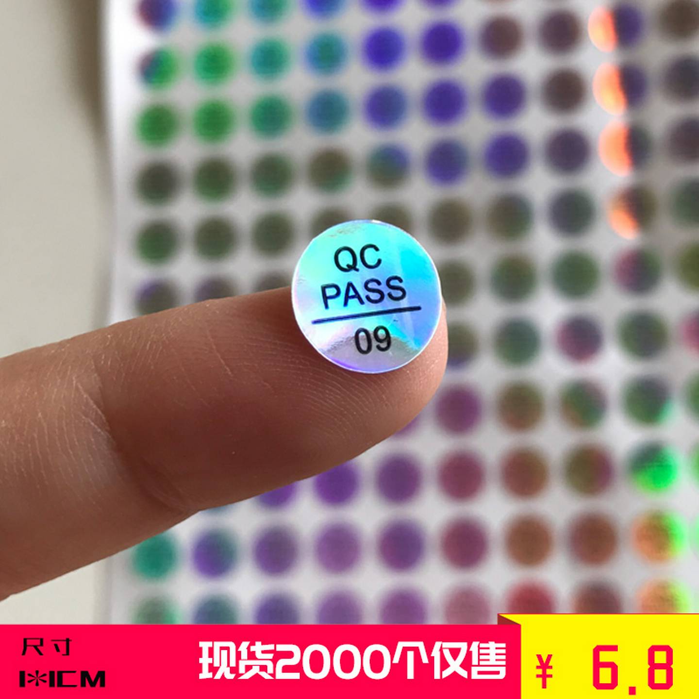 现货镭射QCPASS标签质检不干干胶QCPASSED标贴pass贴纸检验合格