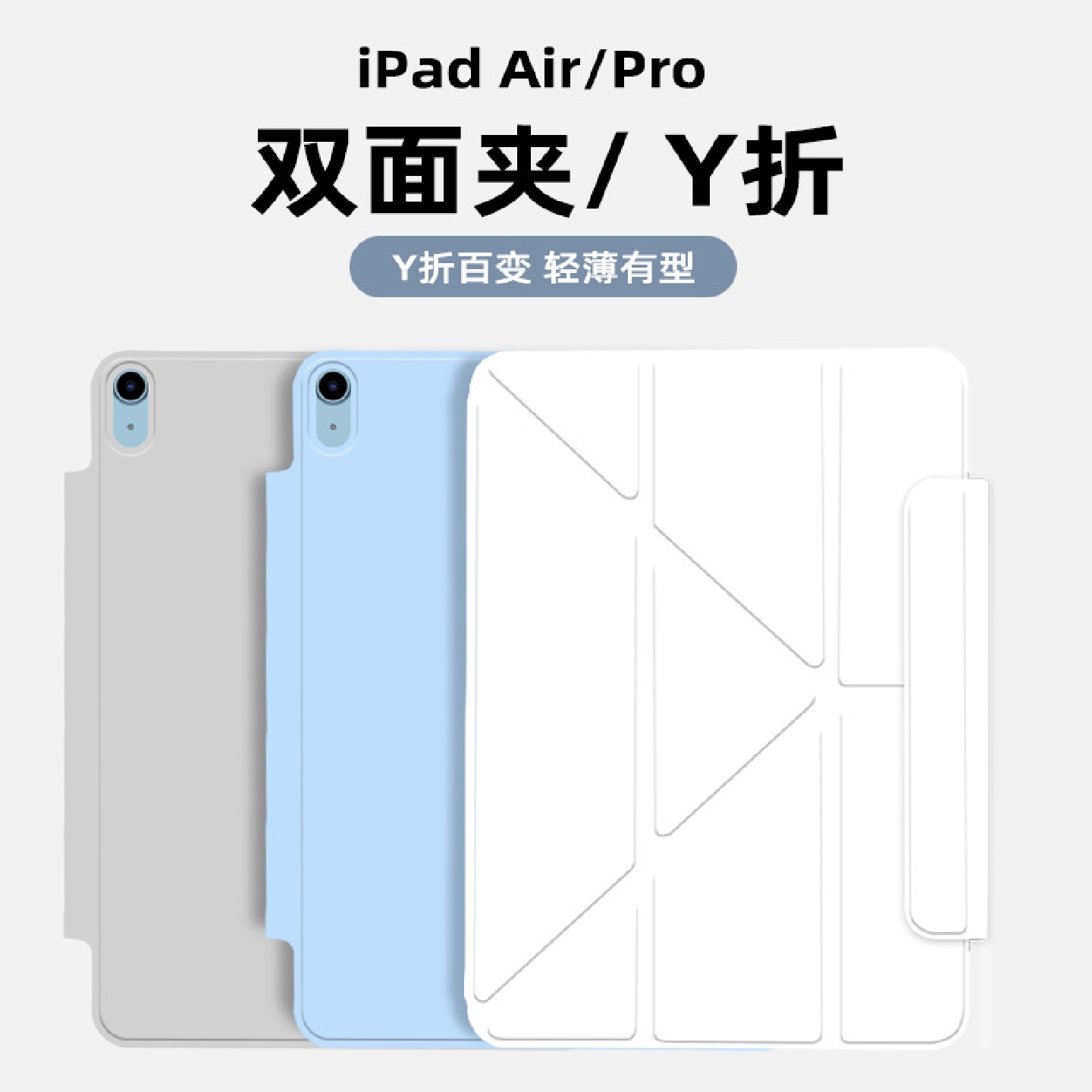 新苹果iPadPro磁吸Y折双面夹Air4567轻薄1011代12.9皮套13适用25