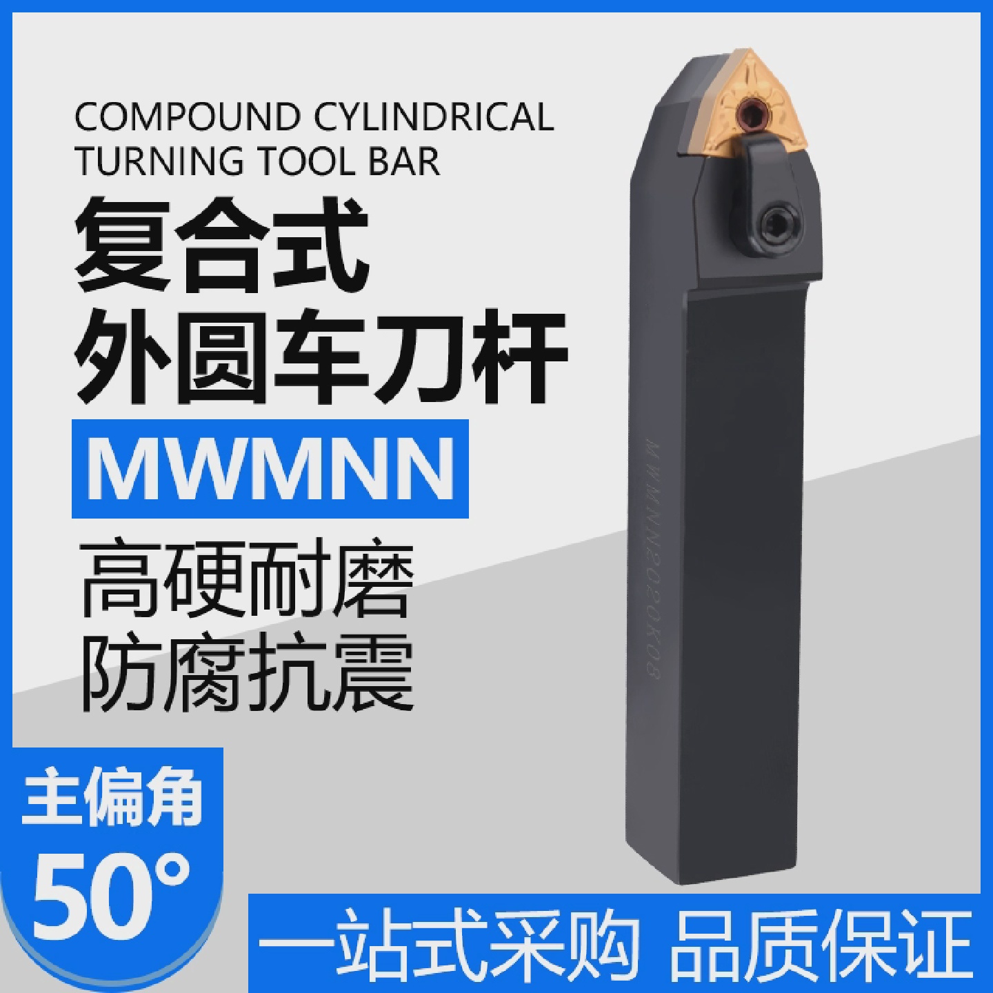 主偏角50度MWMNN2525M08桃形刀片压板外圆端面车刀中间刀尖刀倒角