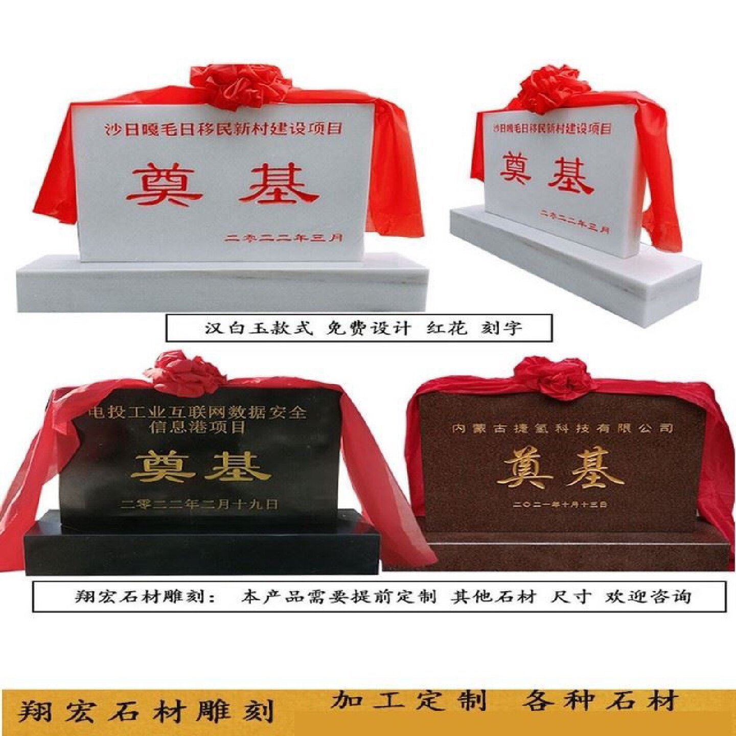 奠基石定制开工仪式工地竣工奠基石中国黑花岗岩汉白玉开盘奠基石