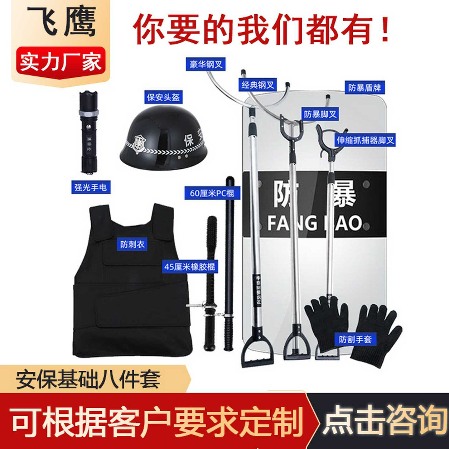 安保器材八件套防暴器材防暴头盔盾牌校园幼儿园保安器材8件套