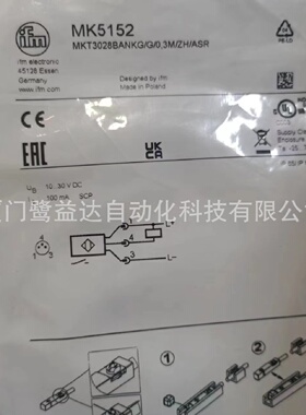 寻IIFM易福门MK5152