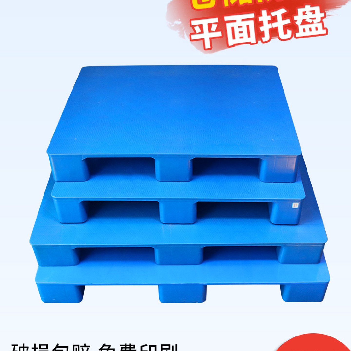 塑料托盘长方形叉车防潮板平板工业货架仓库地垫九脚塑胶物流卡板,商业/办公家具,仓储托盘垫板/防潮板/地台板,淘宝优惠券,粉丝福利购,淘宝优惠卷