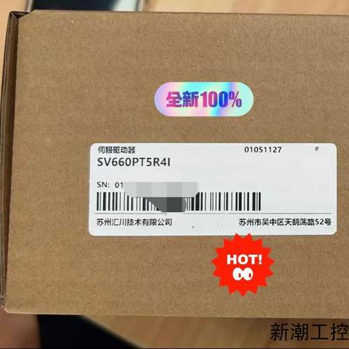 汇川驱动器SV660PT5R4I全新正品现货议价商品