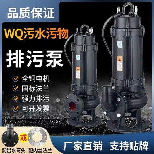 WQ国标全铜家用污水泵潜水排污泵化粪池抽粪380V大流量工程灌溉泵