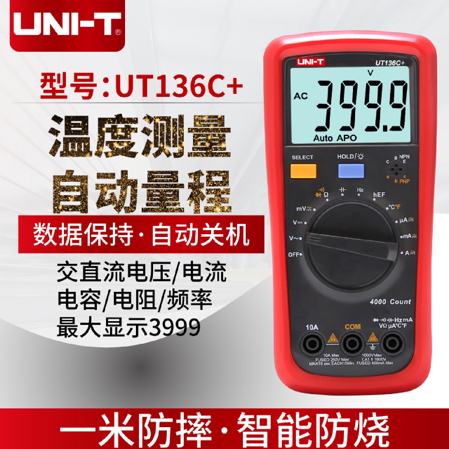 优利德数字万用表UT136C高精度三位半自动量程万用表电容测试