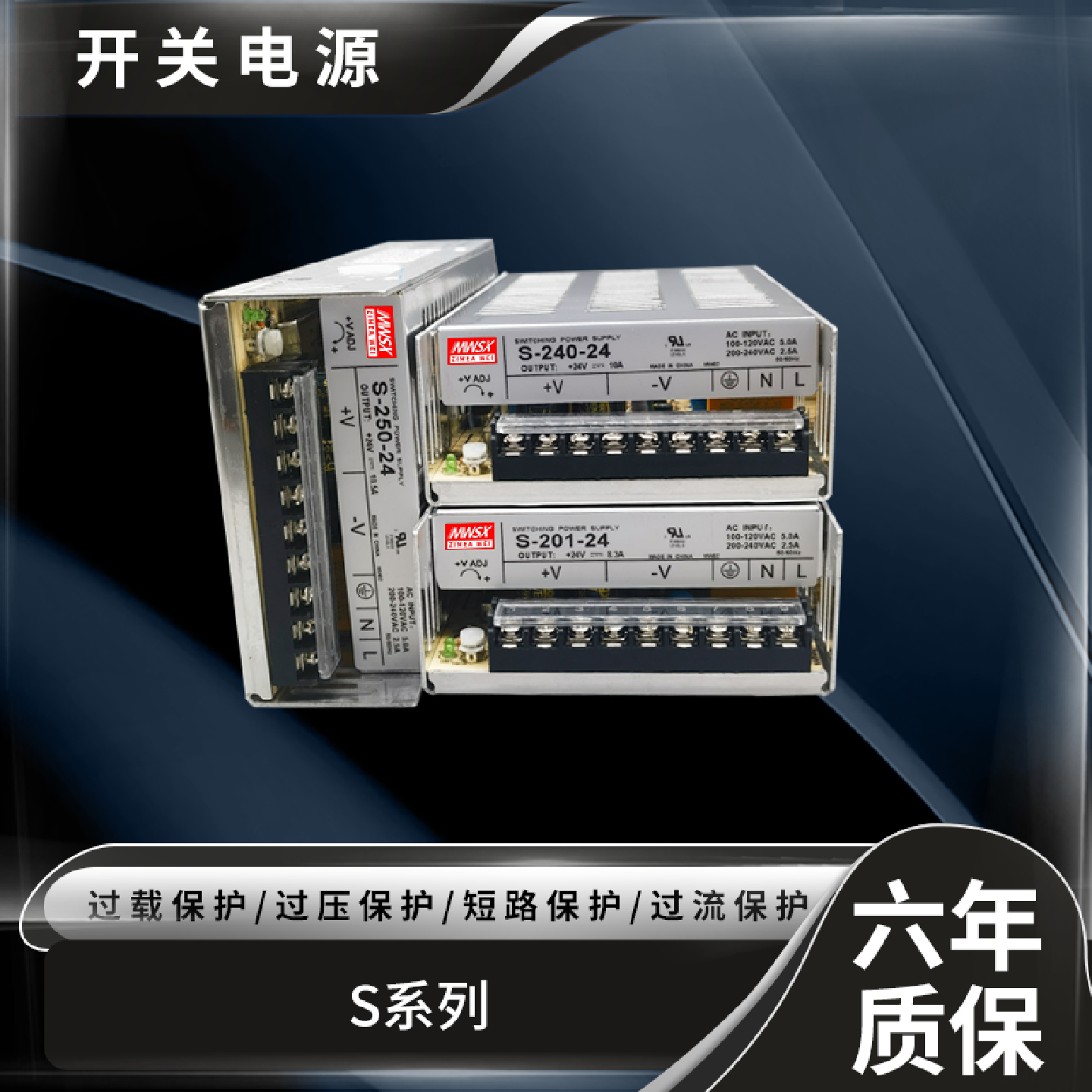 明伟S-201/240/250W-24V12V15V5V27V36V48V直流开关电源稳压LED