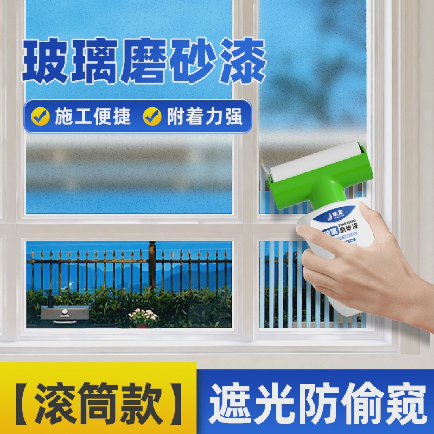 水性玻璃磨砂漆浴室卫生间门窗专用办公室落地窗户防偷窥遮光涂料