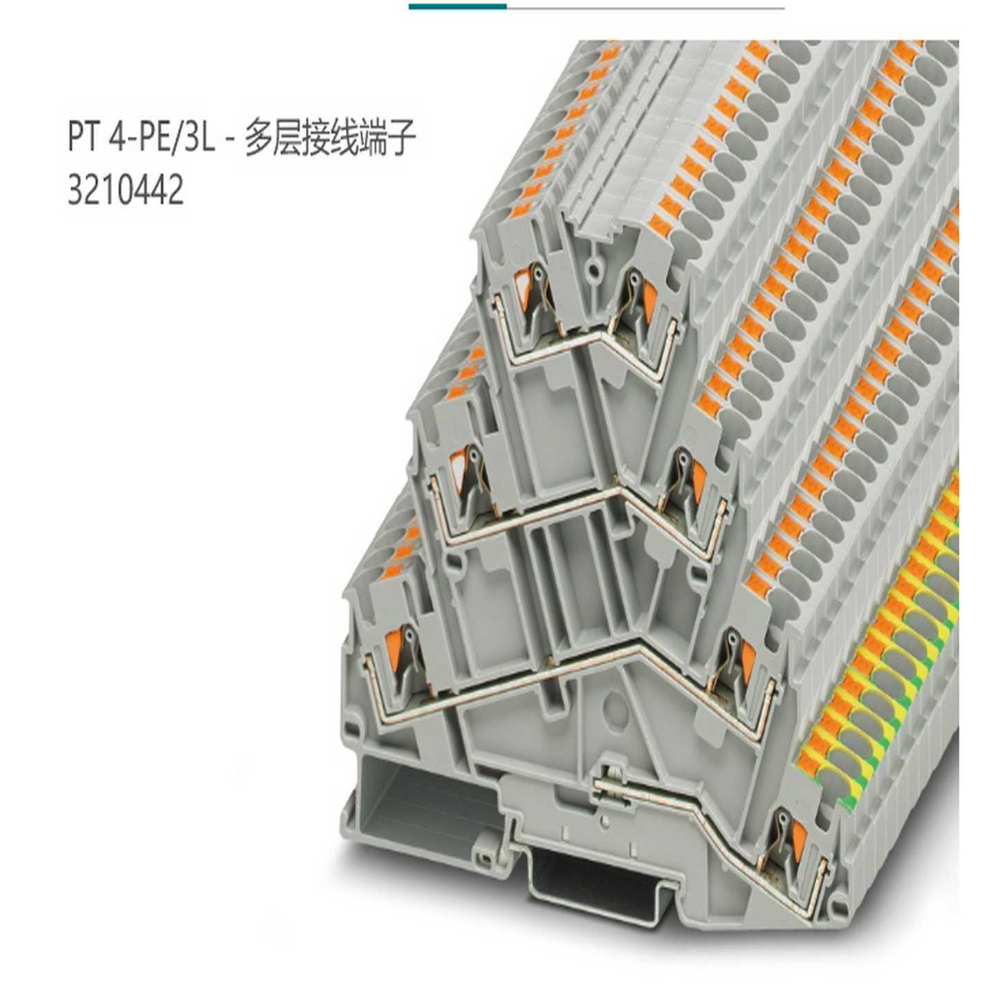 3210442PT4-PE/3L德国菲尼克斯多层接线端子电机端子原装正品