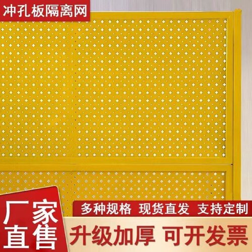 冲孔板围挡星孔工厂设备护栏防护板加厚车间隔断可移动隔离冲孔板