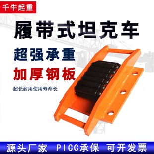 搬运坦克车滚轮坦克车地坦克搬运地牛重物移位搬运工具 履带式