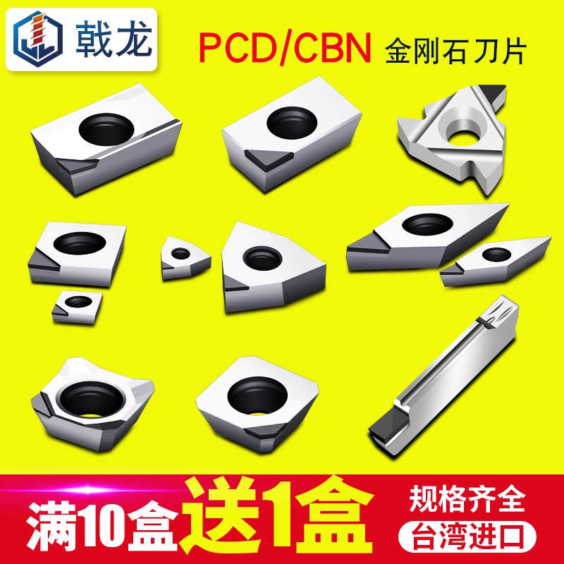 PCD金刚石刀片内外螺纹切断切槽刀粒CBN氮化硼1135铣刀片车刀