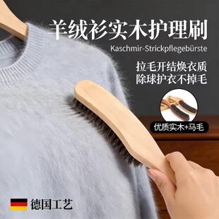 羊绒衫护理刷毛呢大衣专用打理刷去毛球拉绒毛衣刷毛神器马鬃毛刷