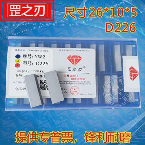 刀粒合金刀头YT15YT5YW1YW2YG8YG6D226D224D222D220