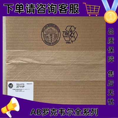 议价2711P-RW2罗克韦尔触控屏幕正品质量售後无忧供应2711PRW2