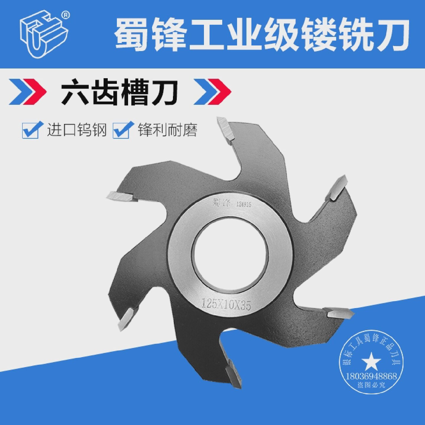 蜀锋立铣刀木门槽刀六齿槽刀木门开槽刀实木开槽刀立铣机槽刀六齿