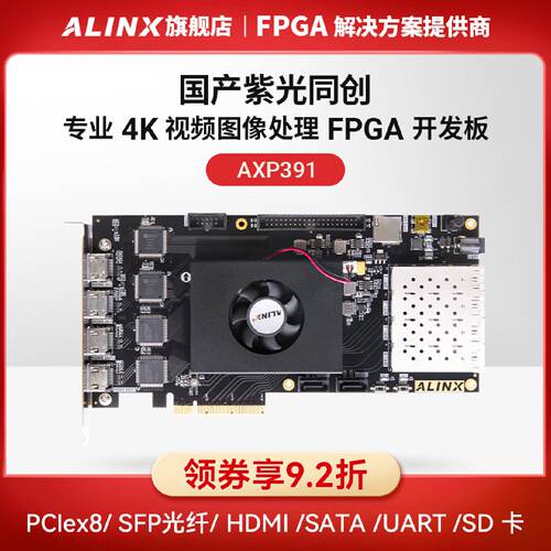 ALINX国产FPGA开发板紫光同创Titan2PG2T390H光纤PCIe4K视频原厂
