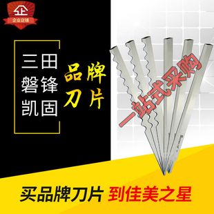 原装三田电剪刀刀片磐锋牌凯固牌裁剪刀片13寸进口锋钢波浪刀片