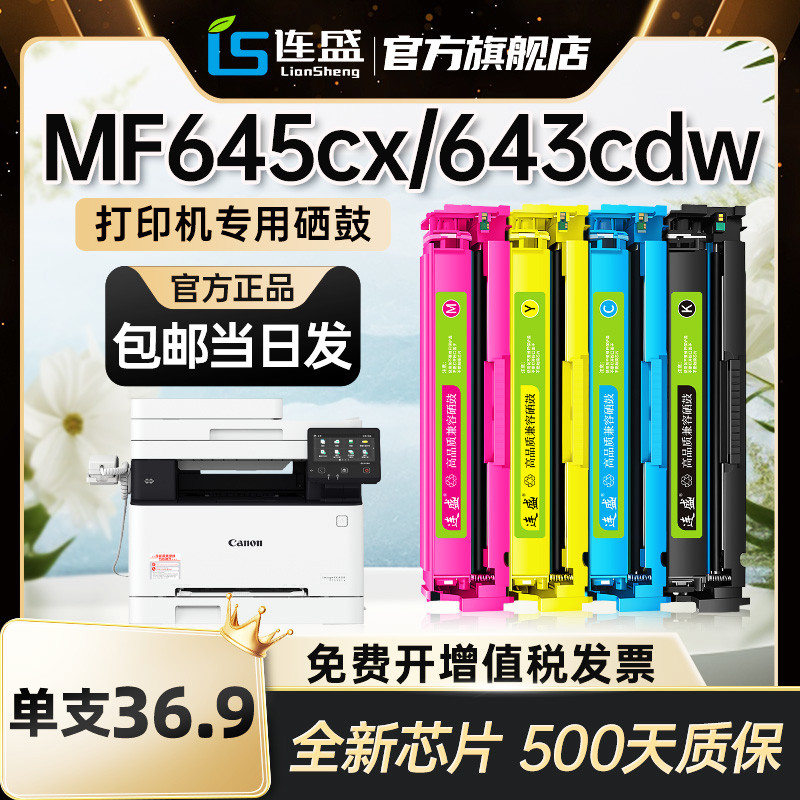 适用佳能MF645cx硒鼓MF643cdw LBP623cdw/cdn CRG054打印机晒