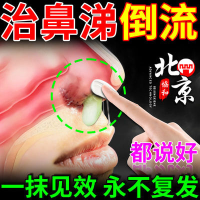 鼻涕倒流专药用根药治鼻后滴漏综合症有痰鼻甲肥大修复鼻腔黏膜