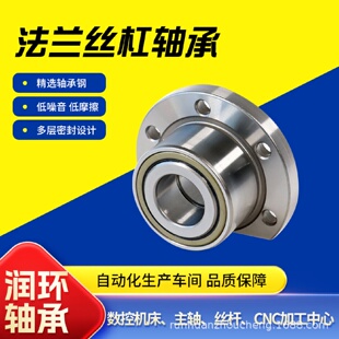 丝杠支撑轴承FL760207机床丝杠轴承 P4级FL760204机床法兰式