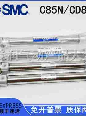 议价-原装SMC气缸C85N16/CD85N16-10-25-4t0-50-80-100C-125-16