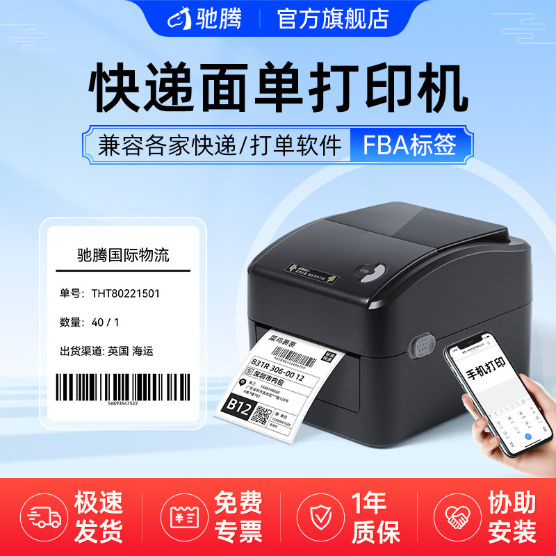驰腾428D签打印机亚马逊fba速卖通虾皮E邮宝跨境电热敏不