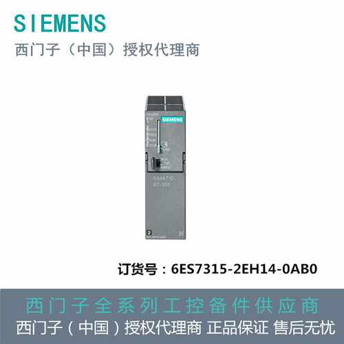 CPUk315-2PN/DP，中央处理器6ES7315-2EH14-0AB0代理商