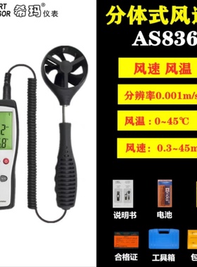 量大筹优希玛AR AS816 826 836 856 806 866风速仪风温测量测试仪