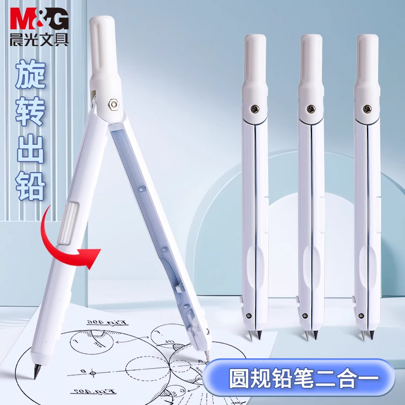 晨光笔式圆规2合1笔型优圆规小学生专用2b粗芯替换笔芯初高