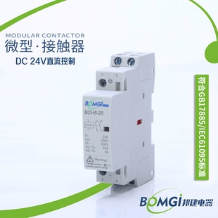 厂家直销家用接触器直流电压24V接触器25A直流接触器批发