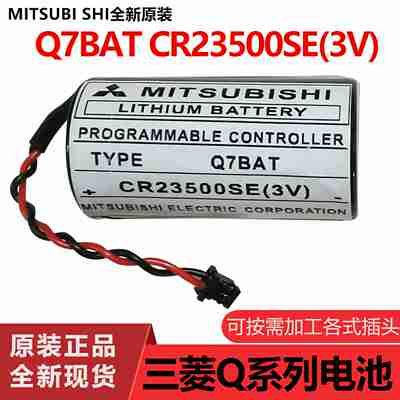 议价B-全新原装mitsubishiQ7BATCR23500SE(3V)Q系列