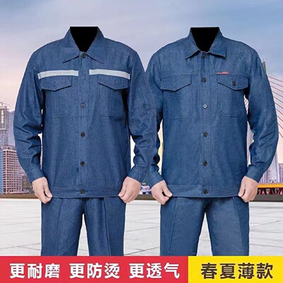 夏季新款牛仔工作服套装男长袖薄款水洗牛仔电焊机修劳保工作服